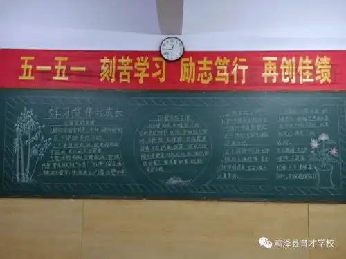 育才学校新学期黑板报评比