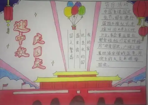 双节同庆中秋国庆手抄报精选好词好句好段好诗,建议收藏