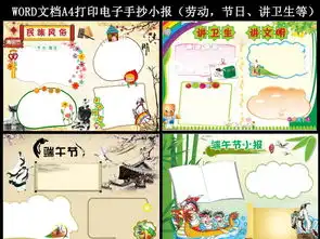 word文档端午节劳动节清明节卫生小报图片素材wps模板下载29.42mb卫生教育手抄报大全安全健康手抄报
