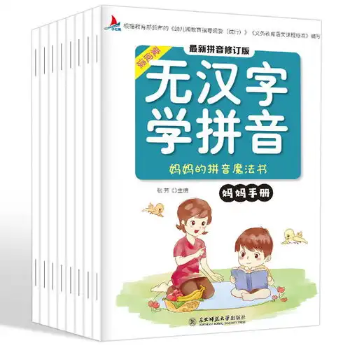 拼音字母练习无汉字学拼音8册幼小衔接教材36岁幼儿早教阅读读物