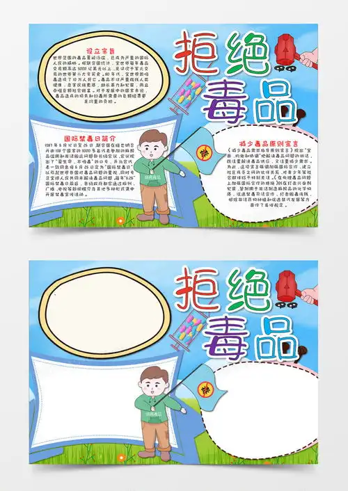 卡通风小清新国际禁毒日小报手抄报word模板下载清新