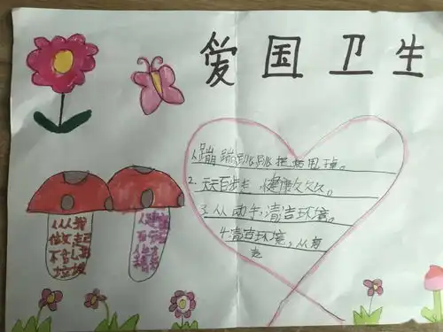 爱国卫生月手抄报爱国卫