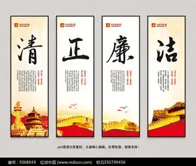 清正廉洁廉政展板设计