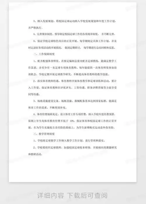 word黑板报校园足球