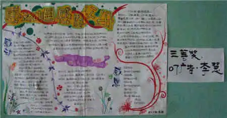 感恩节手抄报生活需要笑