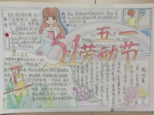 酿造幸福,劳动最美常平第四小学五一劳动节手抄报比赛