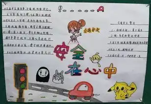黑板报交通安全手抄报安