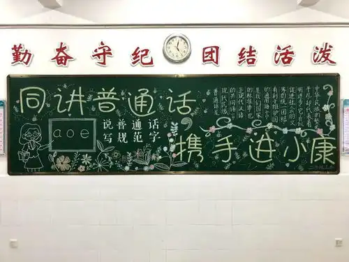 同讲普通话,携手进小康常平镇中心小学积极开展第23届全国推普周活动