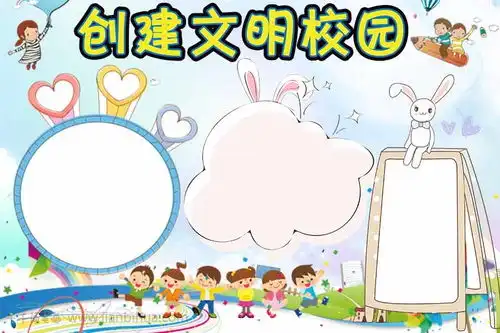 文明卫生手抄报学校