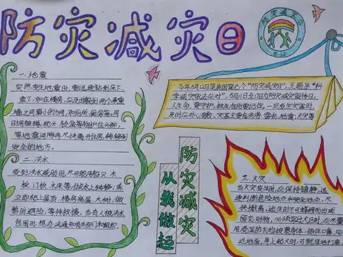 和美教育安全专题提升师生应急能力,筑牢防灾减灾学校防线二十三中学开展防灾减灾主题活动