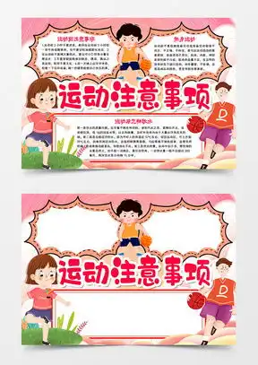 注意事项word模板注意事项word模板下载熊猫办公