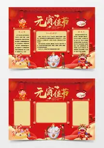 元宵节word模板下载精品元宵节word大全熊猫办公