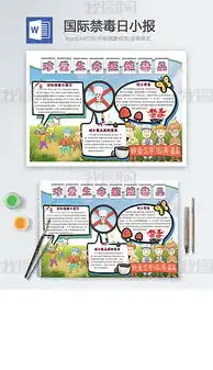 docx世界禁毒日docx格式世界禁毒日素材图片docx世界禁毒日设计模板我图网