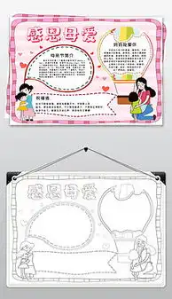 简单的感恩黑板报图片母