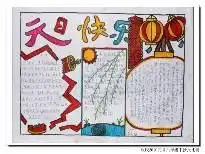 手抄报小学生通用元旦