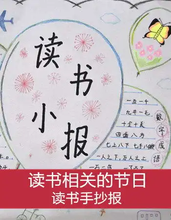 读书手抄报内容读书手抄报版面设计图读书手抄报图片