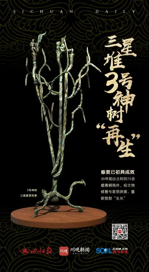 独家三星堆3号神树再生初露真颜