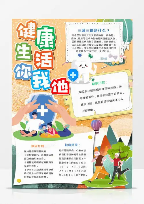 卡通健康生活手抄报word模板下载熊猫办公