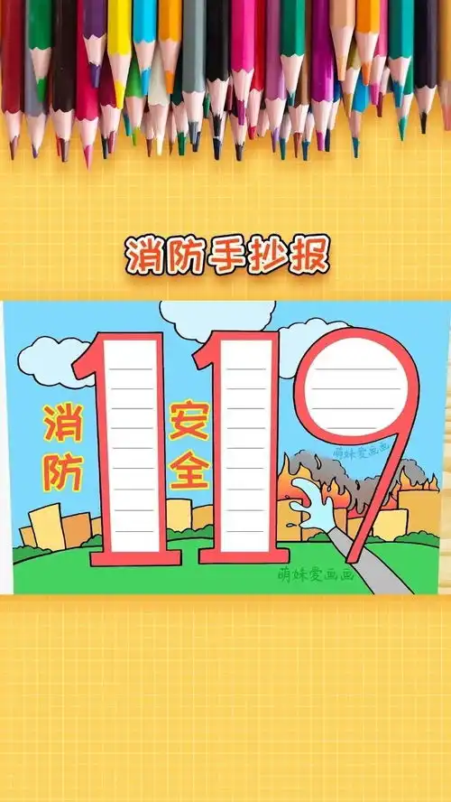 小学消防安全手抄报模板,简单又漂亮