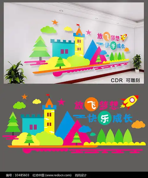 可爱幼儿园文化墙设计