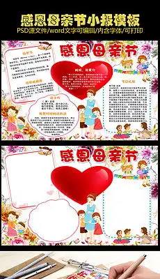 3.8妇女节小报3.8妇女节小报模板下载3.8妇女节小报设计图片素材我图网