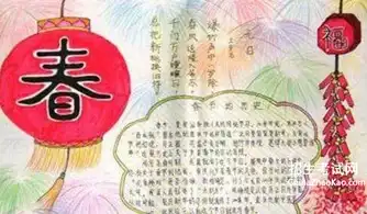 新年手抄报