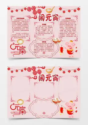 word黑板报元宵