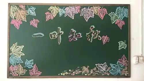 你见过用树叶来画黑板报吗没有美术基础也能画