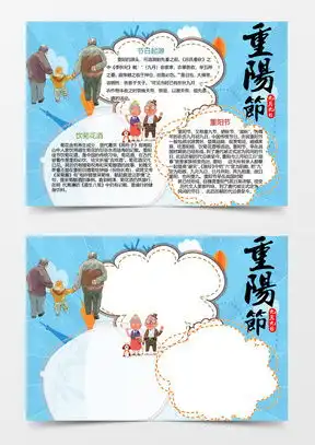 九九重阳节手抄报word模板下载熊猫办公