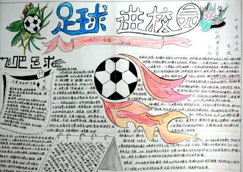 我爱运动手抄报小学我爱