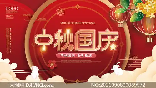 中秋国庆活动促销展板设计psd素材