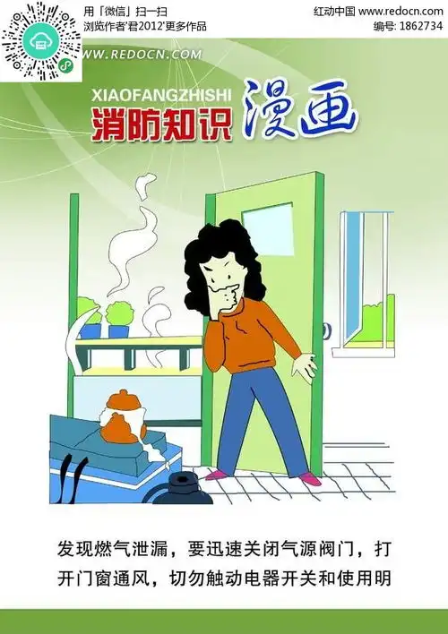 关于消防的黑板报模板煤气漏气