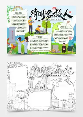 传统节日小报word模板传统节日小报word模板下载熊猫办公
