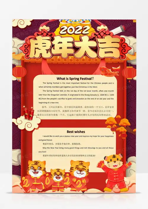 卡通红色新年2022年虎年大吉春节英语小报竖版双语小报春节习俗英语祝福电子小报线稿手抄报word模板下载熊猫办公
