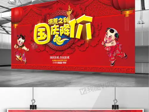 红色大气国庆展板模板设计图片素材psd分层格式下载中秋节大全