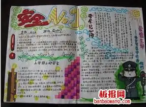 安全手抄报内容和图片