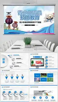 禁毒黑板报素材ppt模板