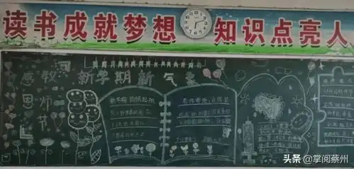 汝南县梁祝镇吴营小学多彩黑板报,丰富你我他