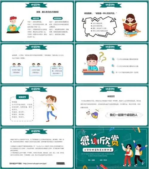 黑板卡通诚信教育主题班会ppt模板下载熊猫办公