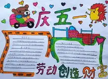 五一劳动节手抄报,赶紧为孩子收藏