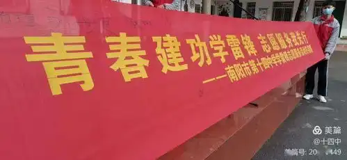 你好,雷锋爱心播种希望,奉献点亮青春南阳市第十四中学举行学雷锋志愿服务启动仪式