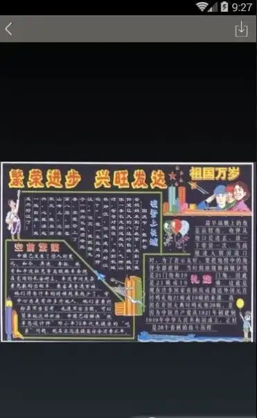 国庆黑板报标题妈妈
