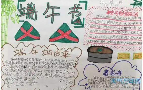 2020儿童端午节手抄报简单2020一年级手抄报图片大全
