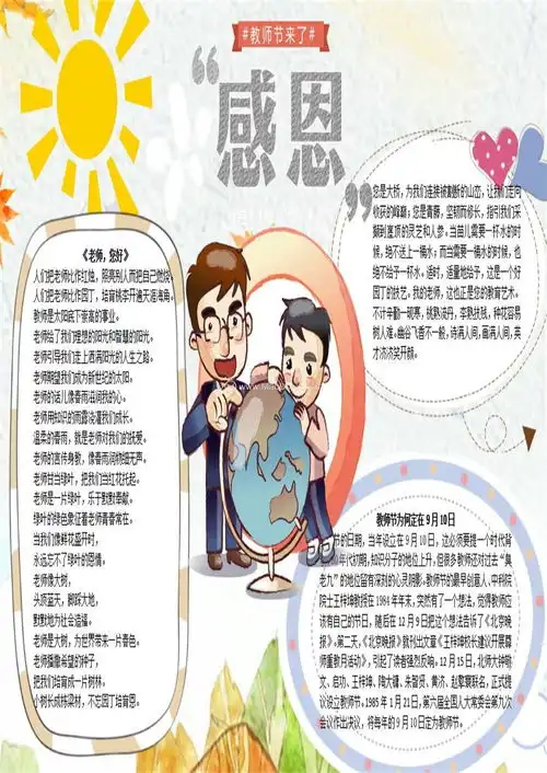 2021最新教师节祝福语和word模板分享