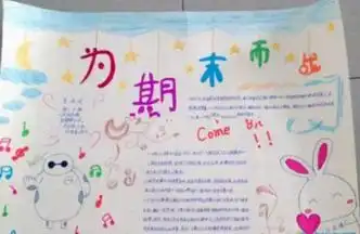2019一年级期末黑板报资料