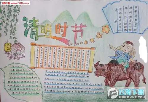 2017清明节手抄报素材下载2017清明节手抄报图片无水印版下载飞翔下载