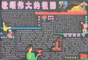国庆节内容资料