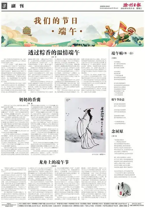 滁州日报多媒体数字报刊念屈原