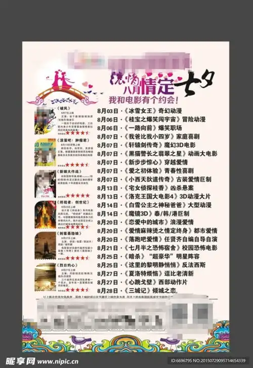 8月份影城电影快讯海报设计图招贴设计