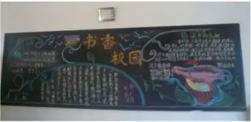急寻主题为读书育人的黑板报